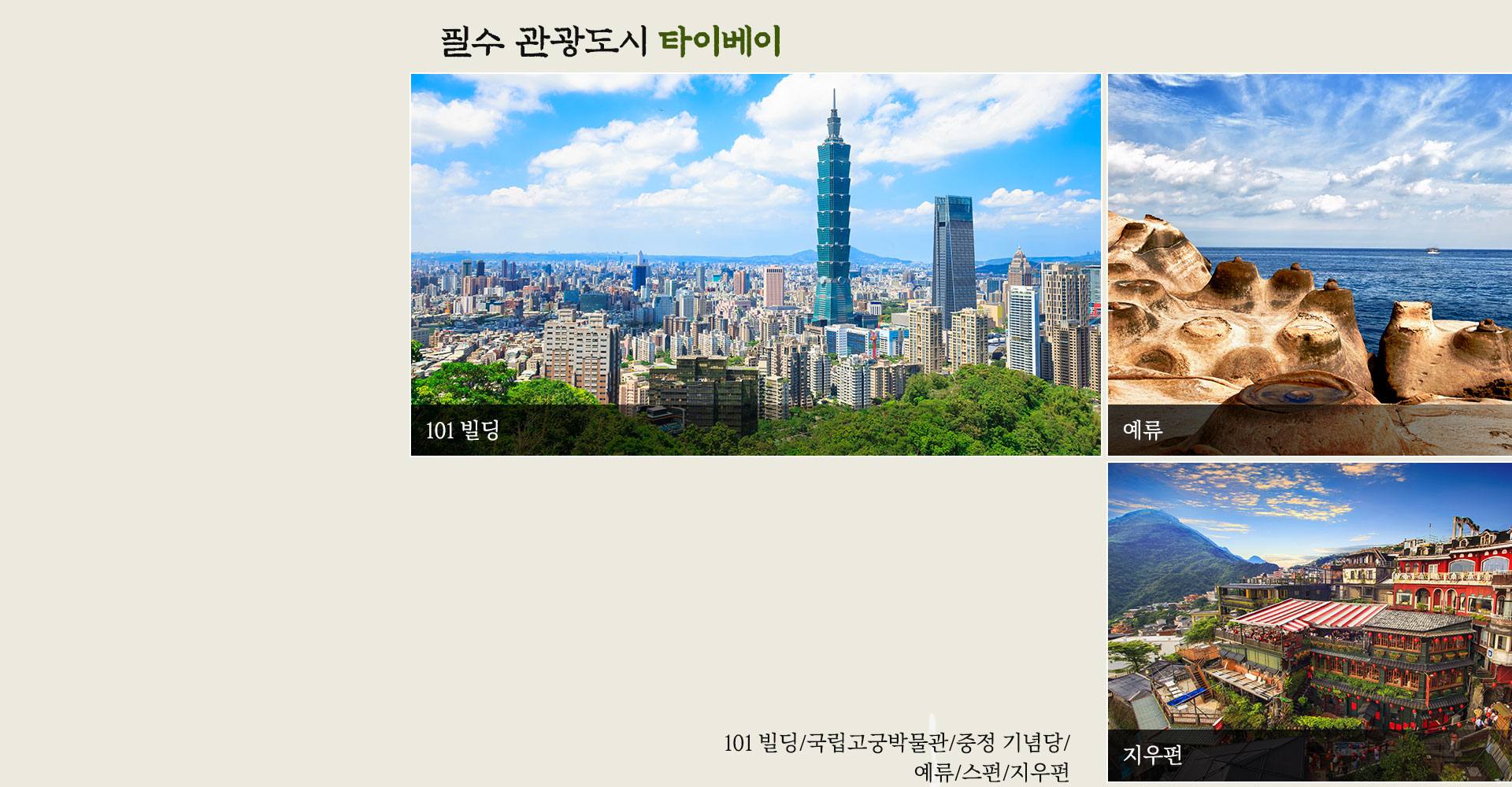 타이베이