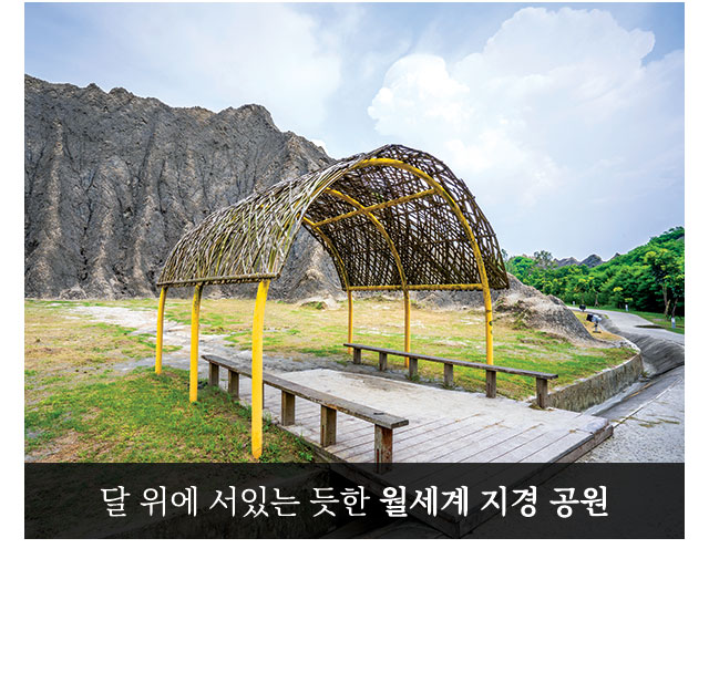 월세계지경공원