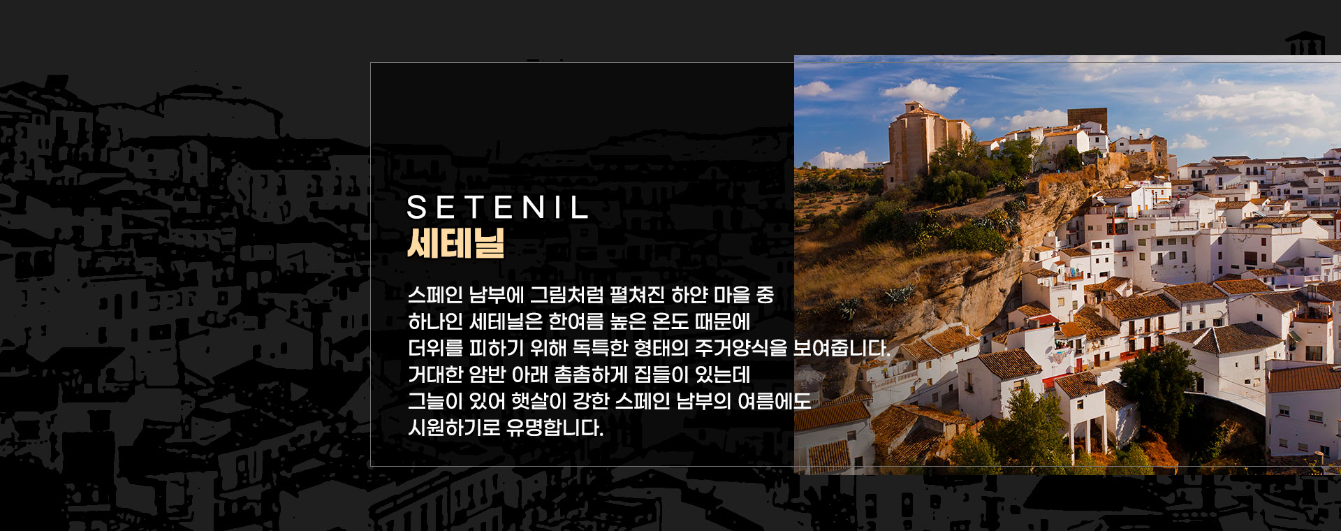 세테닐