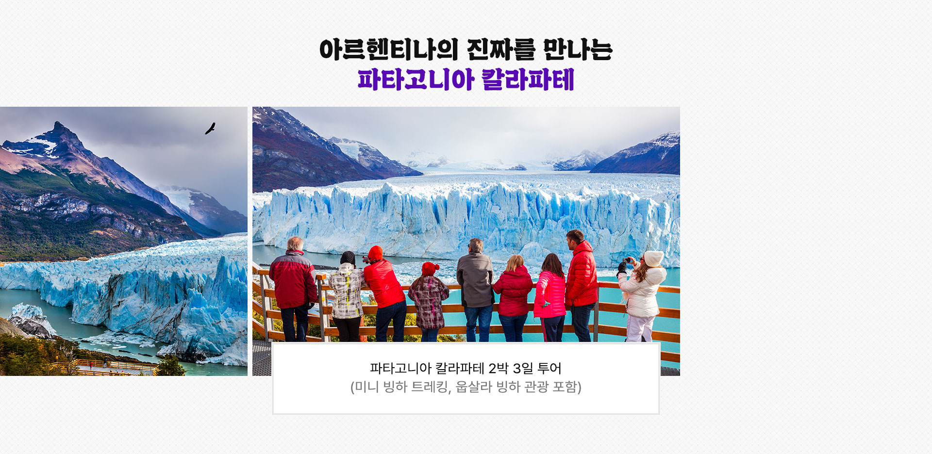 칼라파테