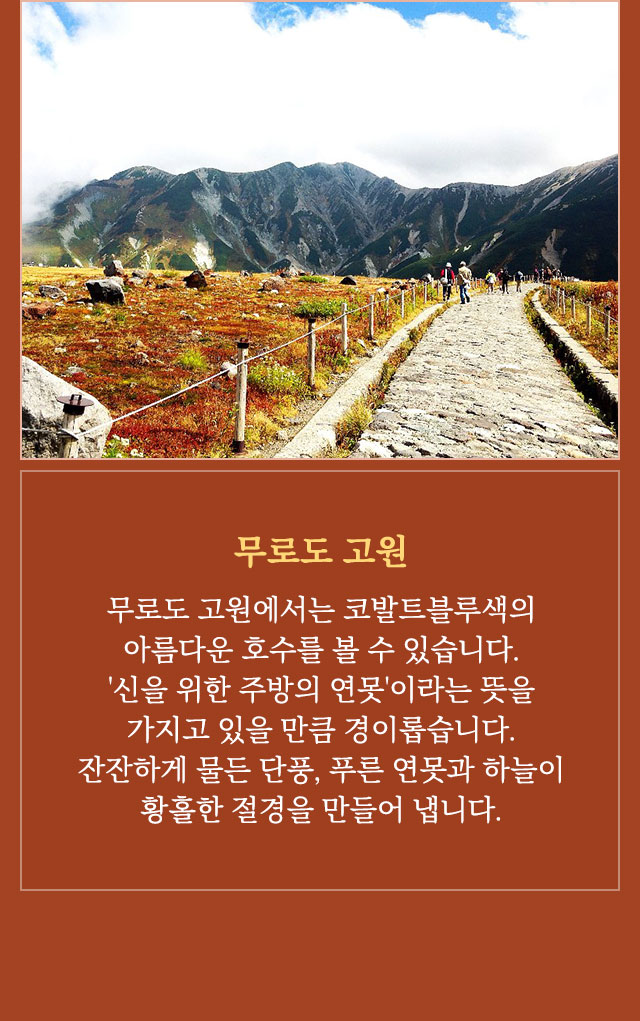 무로도고원