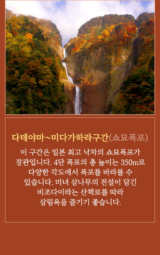 다테야마
