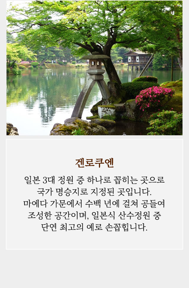 겐로쿠엔