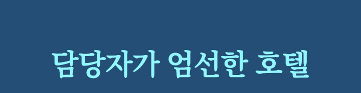 호텔