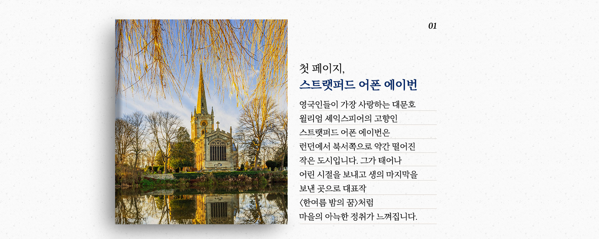 스트랫퍼드어폰에이번
