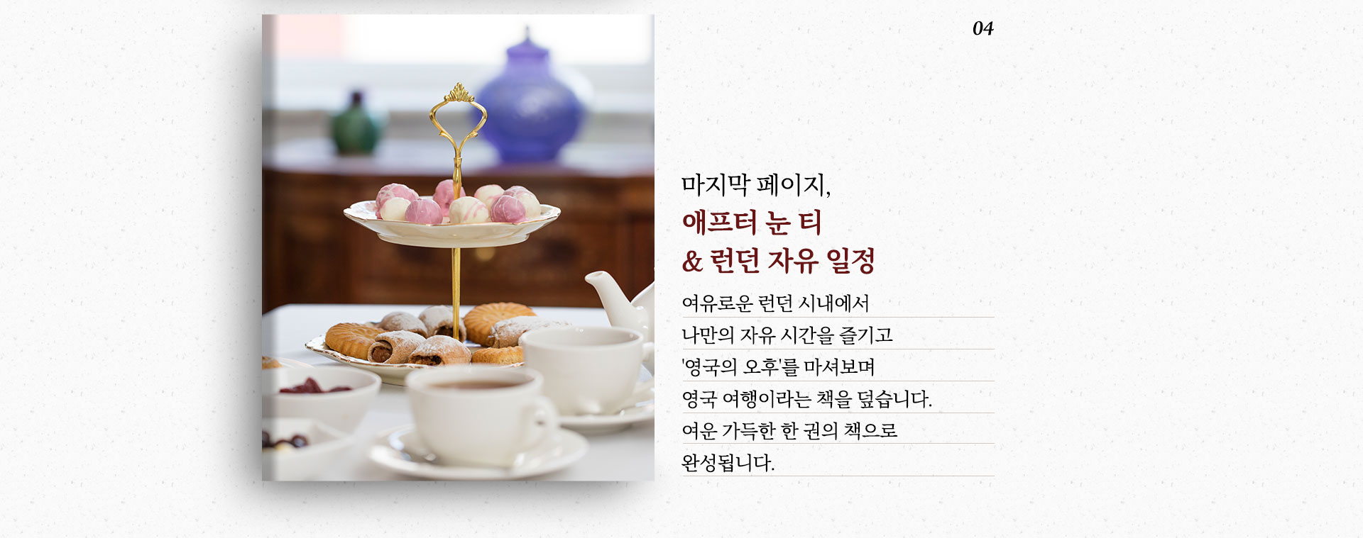 애프터눈티