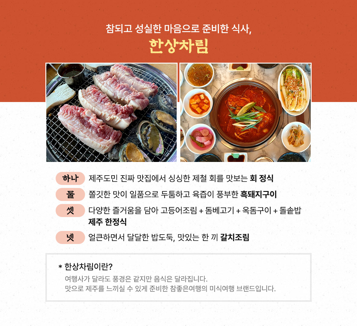 한상차림