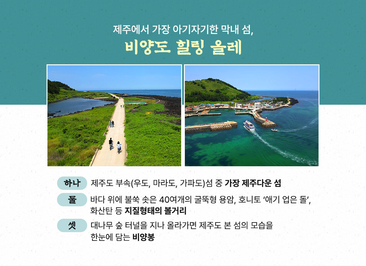 비양도 힐링 올레