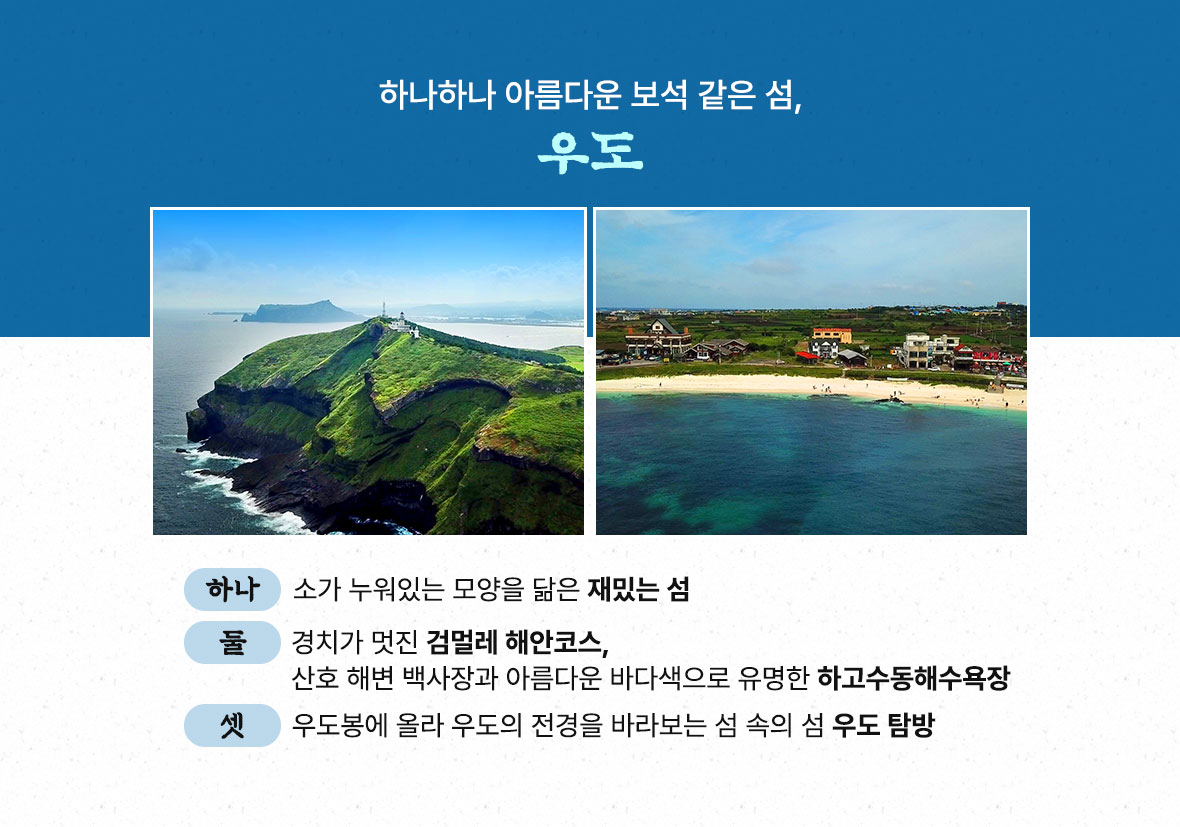 우도