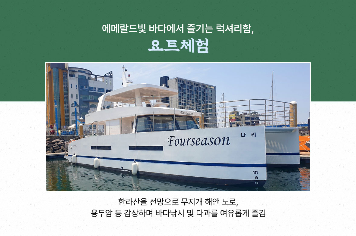 요트체험