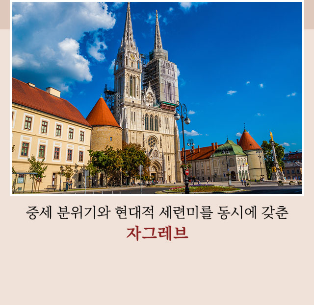 자그레브