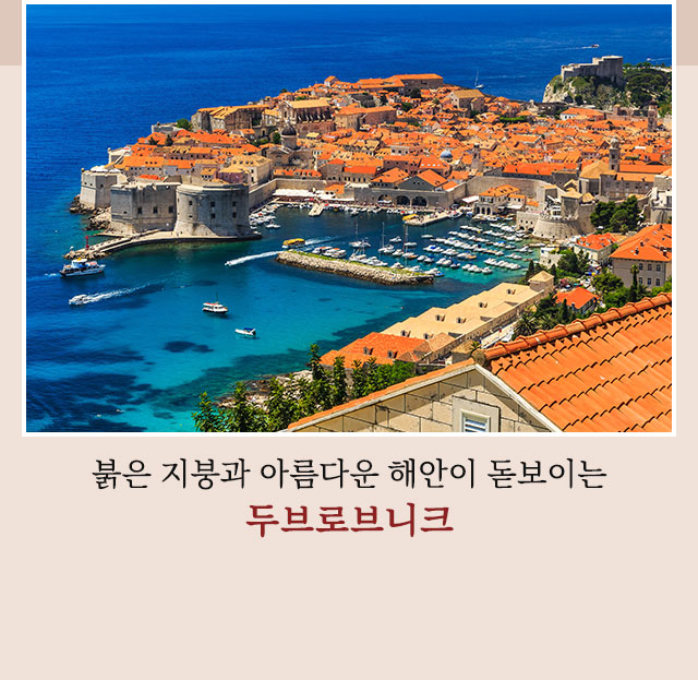두브로브니크