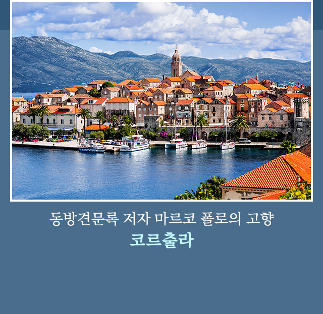 코르출라