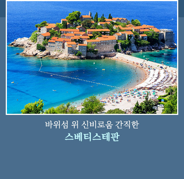 스베티스테판