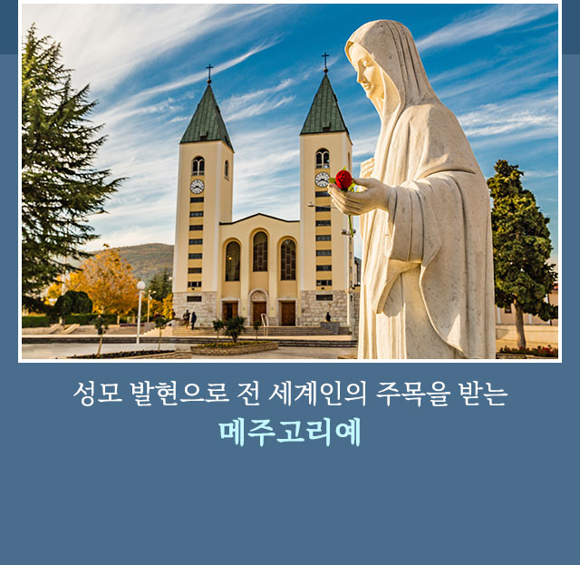 메주고리예