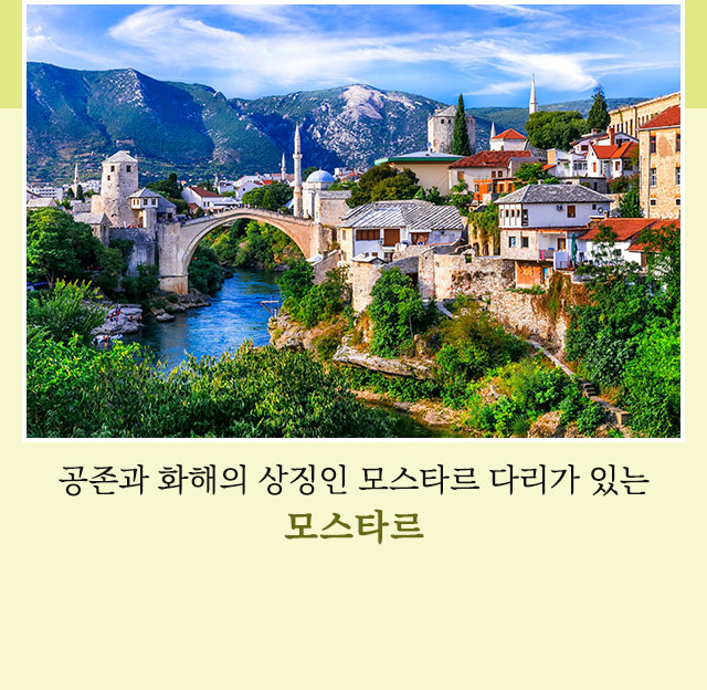 모스타르