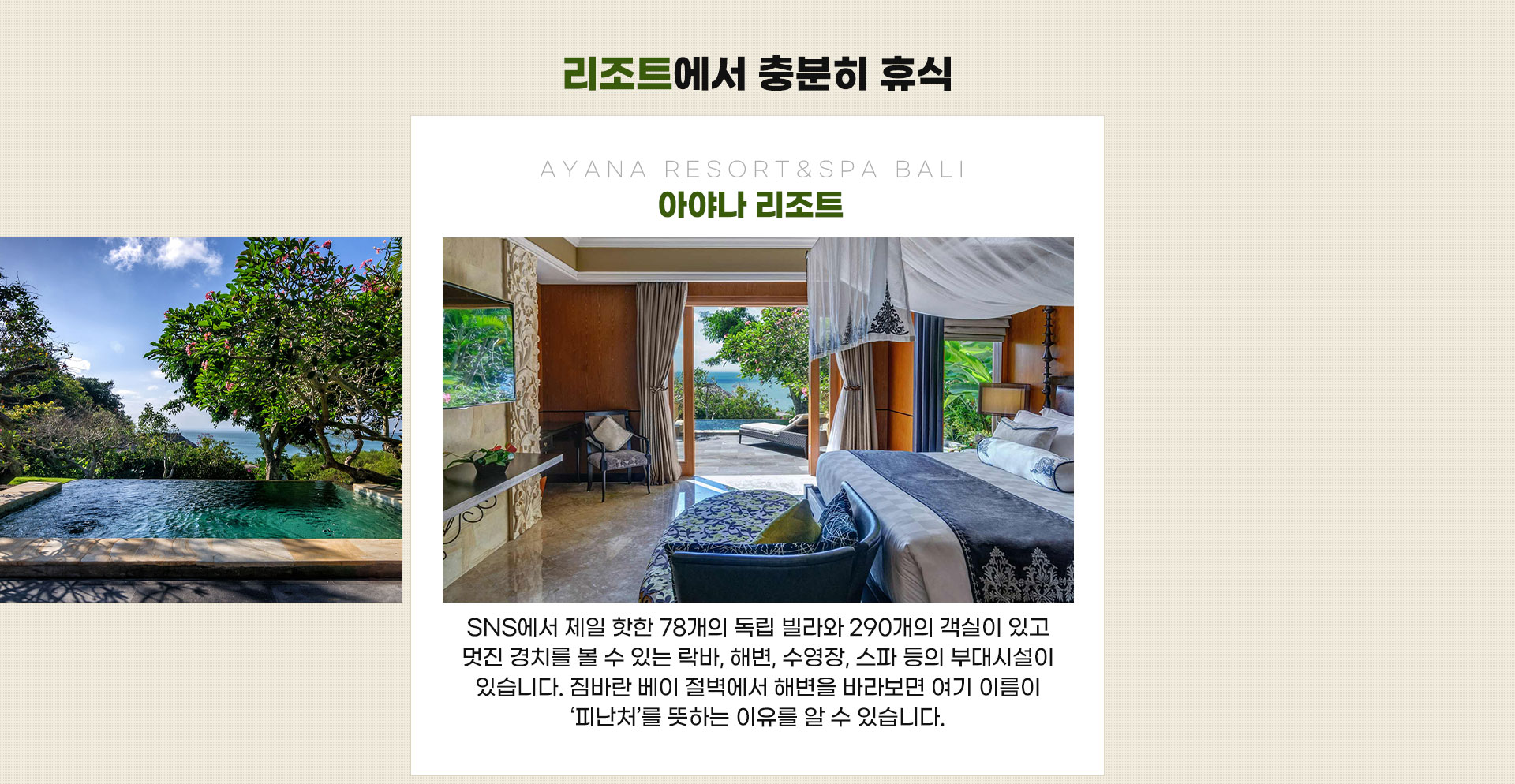 아야나리조트