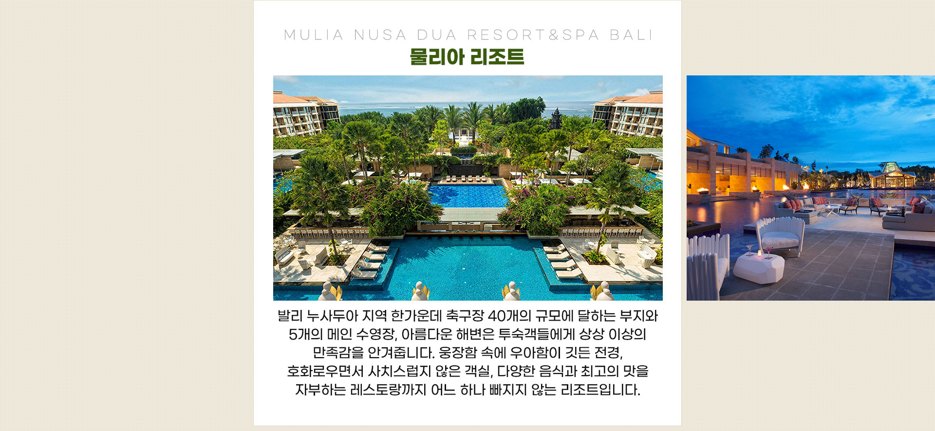 물리아리조트