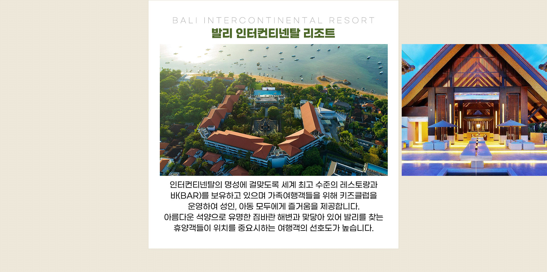 발리 인터컨티넨탈 리조트