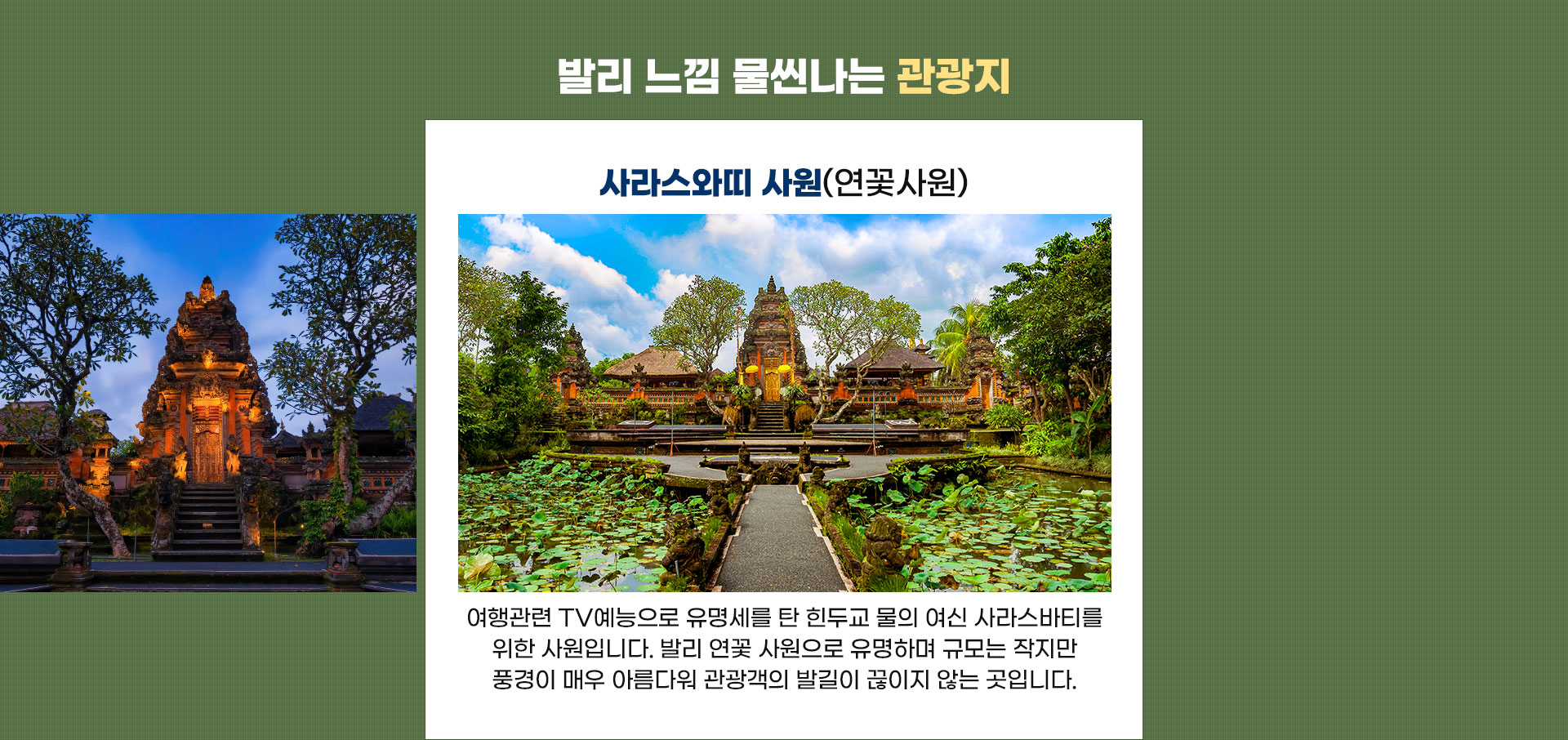 사라스와띠 사원