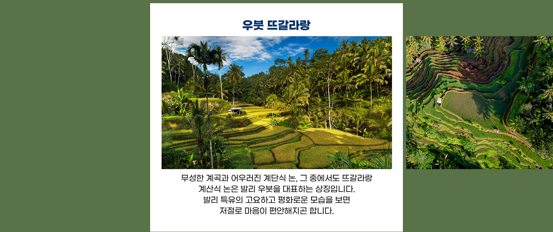 우붓 뜨갈라랑