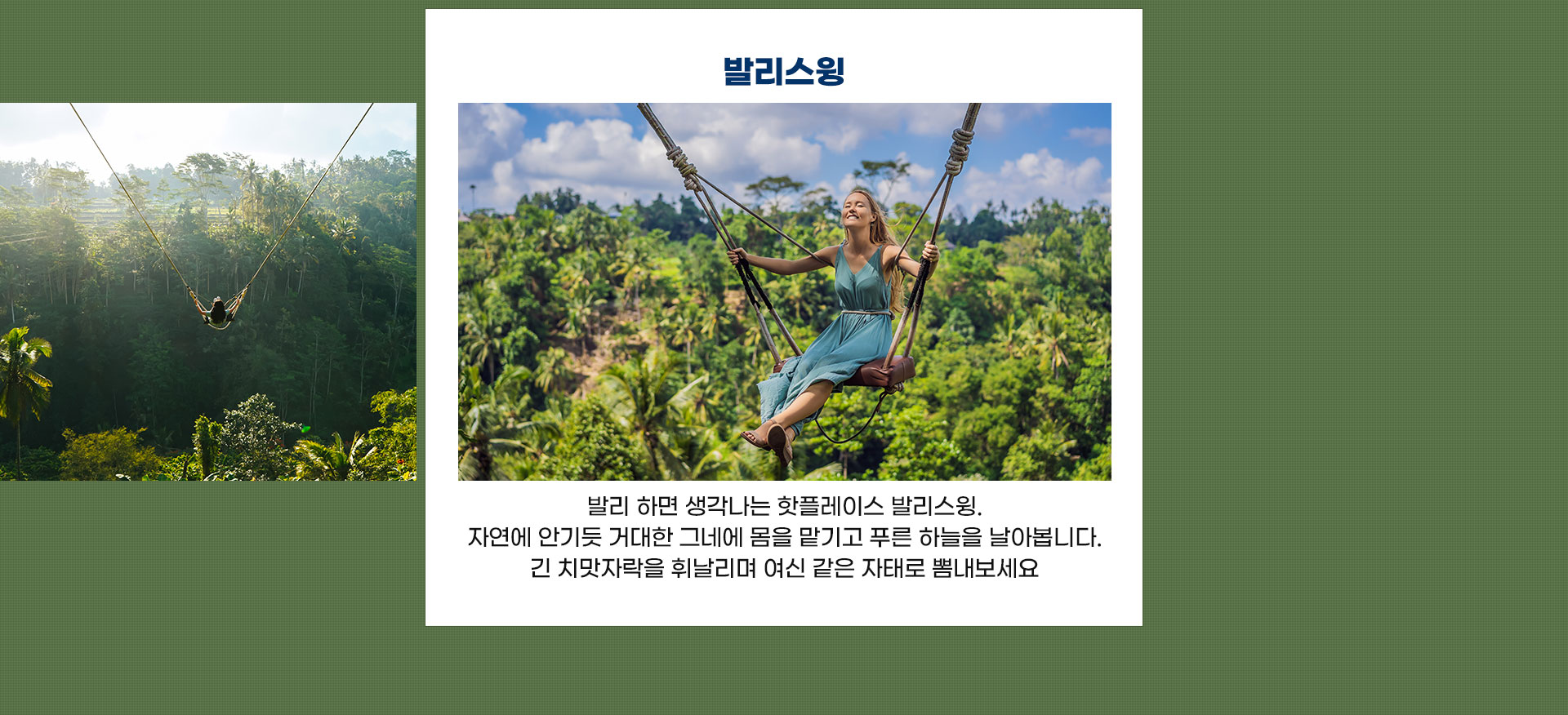 발리스윙