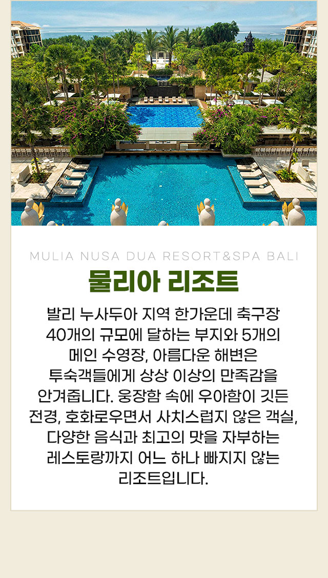 물리아 리조트