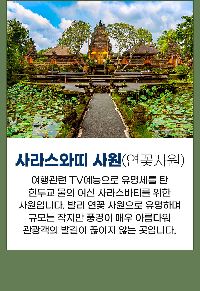 사라스와띠 사원