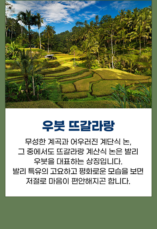 우붓 뜨갈라랑