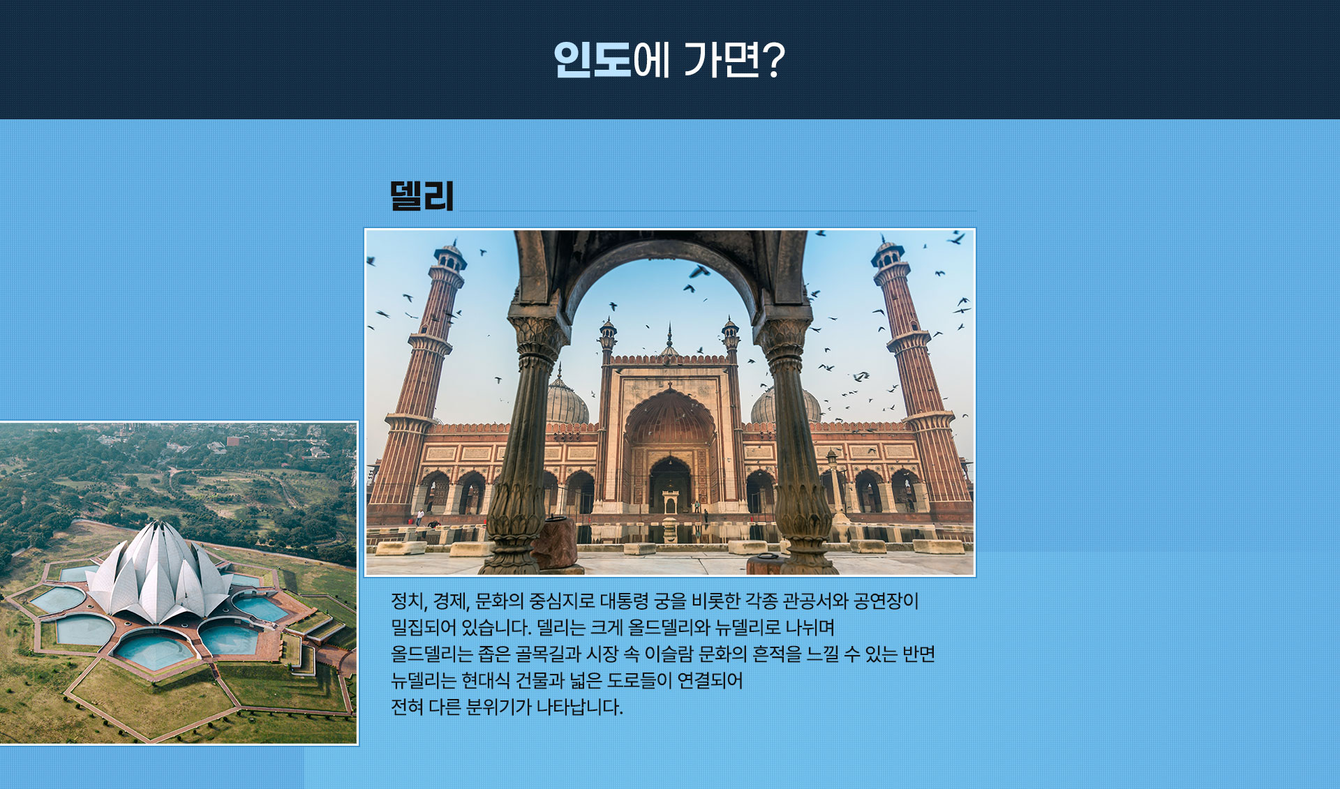 델리