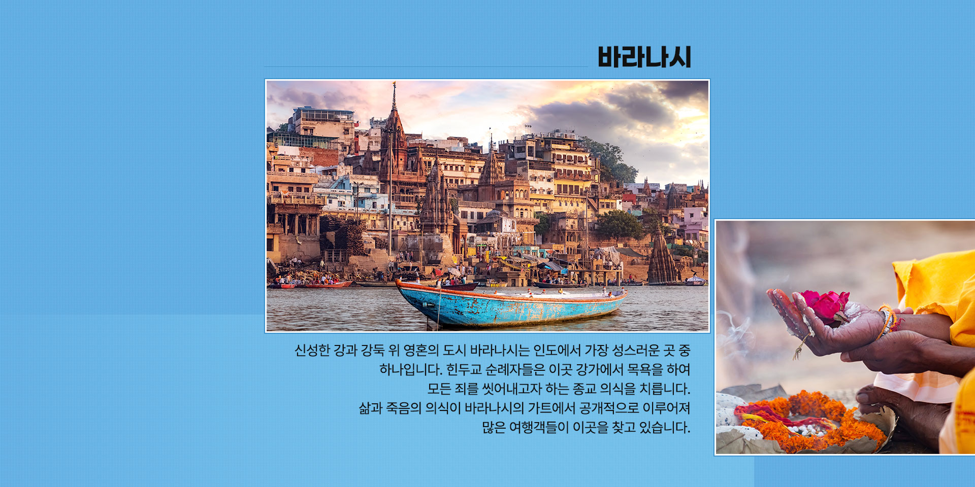 바라나시