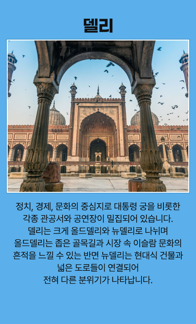 델리