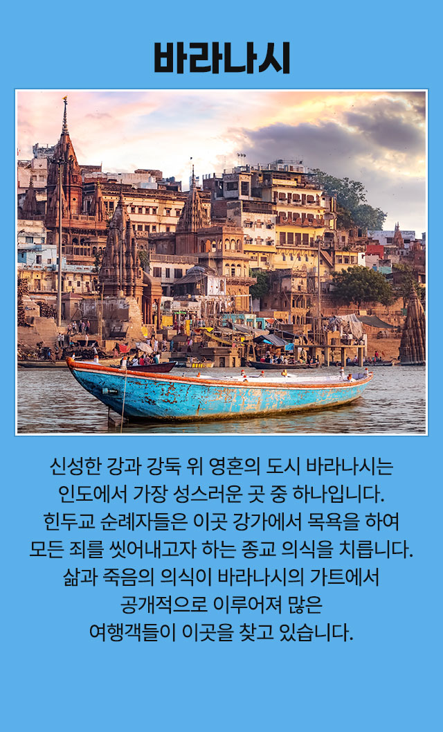 바라나시