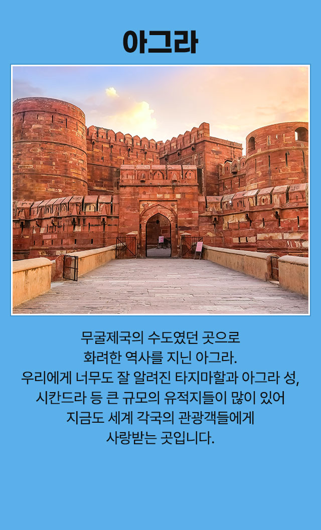 아그라