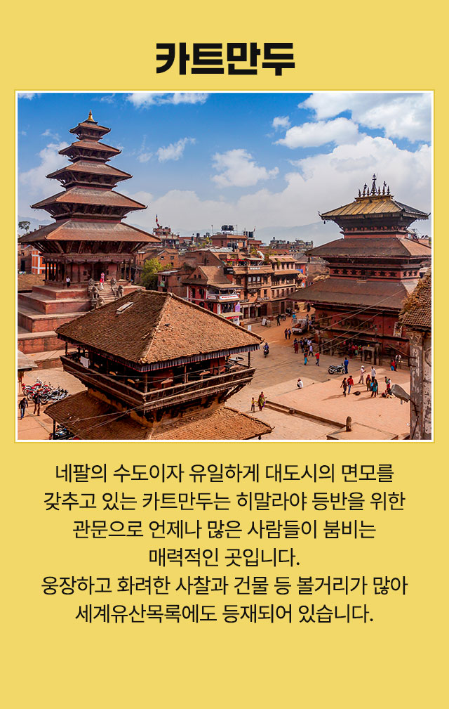 카트만두