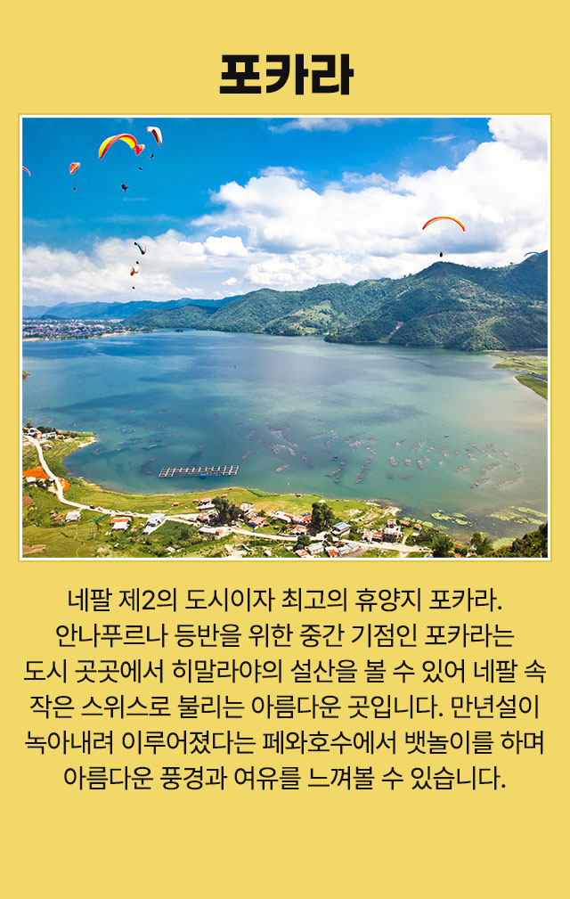 포카라