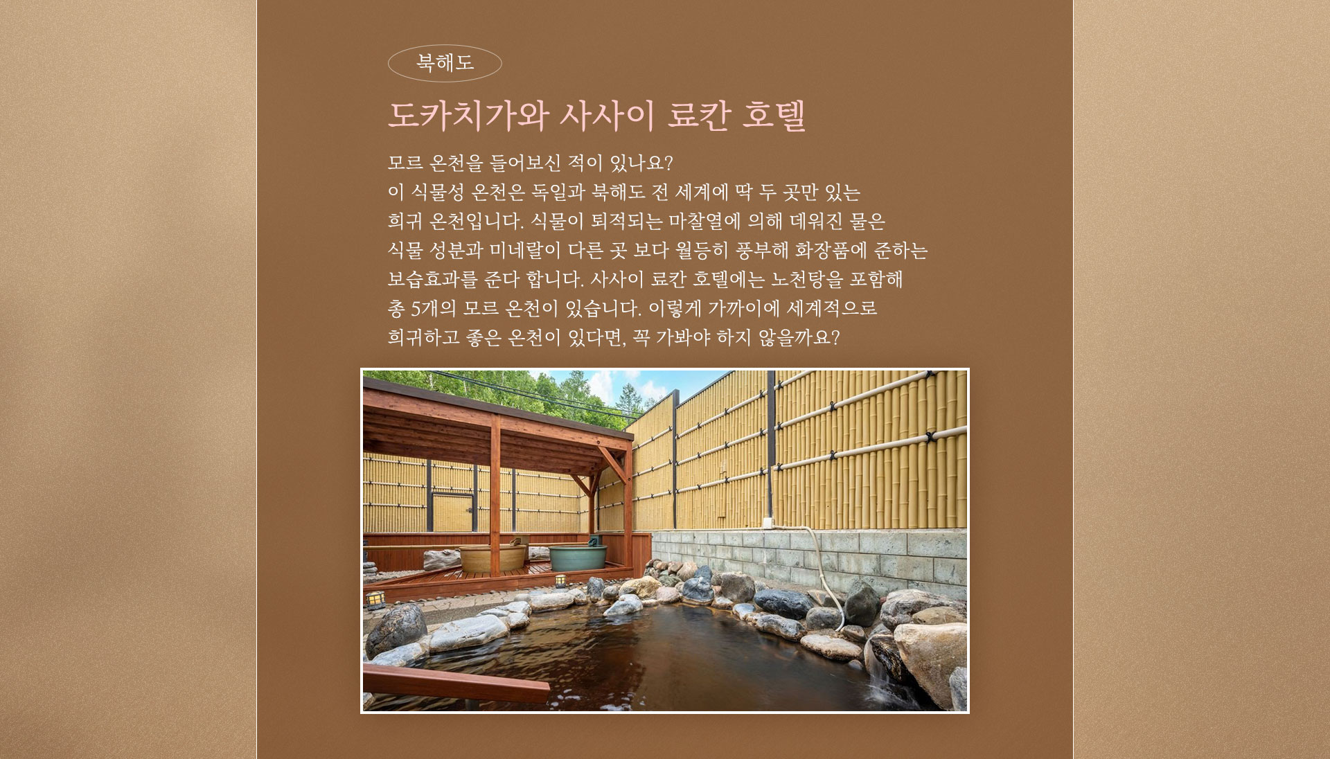 북해도
