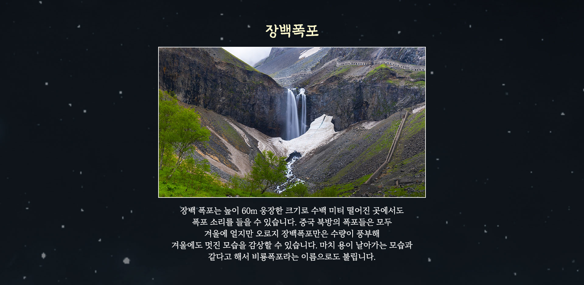 장백폭포