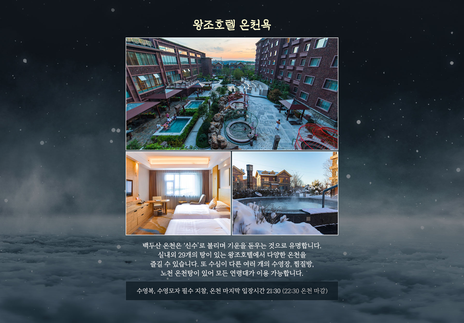 왕조호텔 온천욕