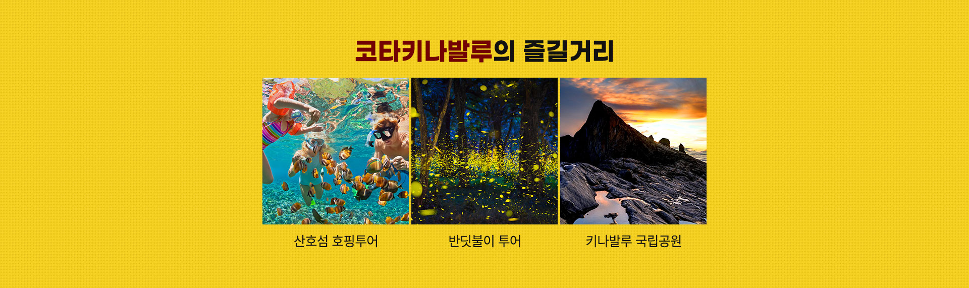 코타키나발루의 즐길거리