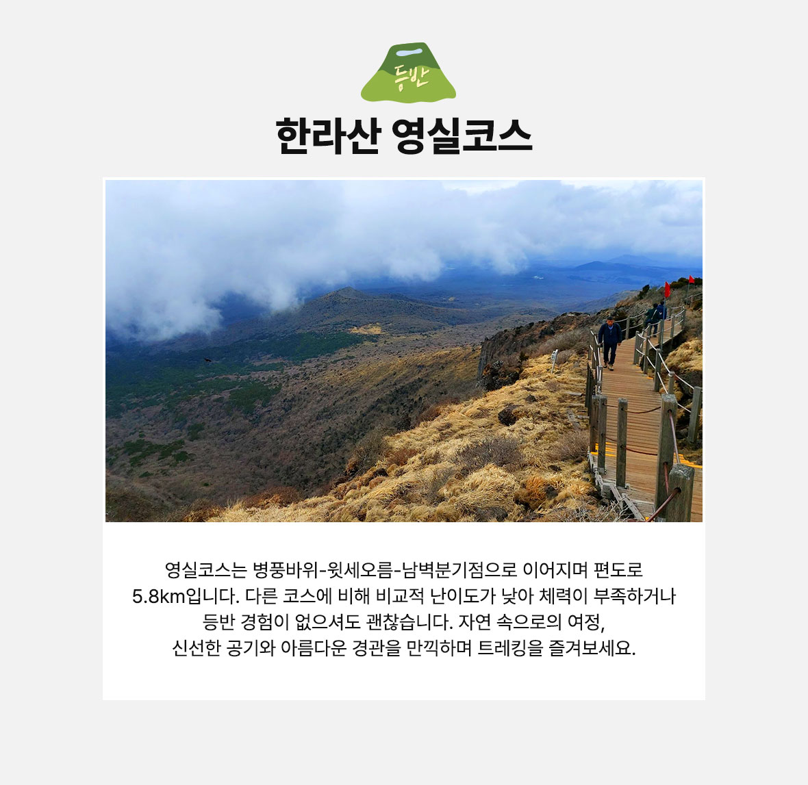 한라산 영실코스