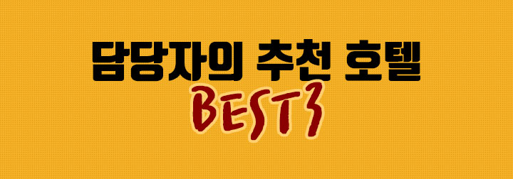 호텔