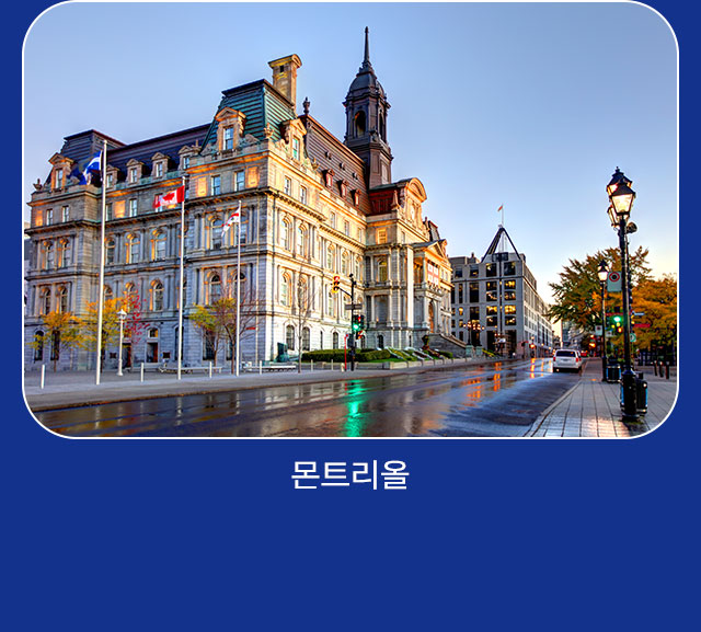 몬트리올