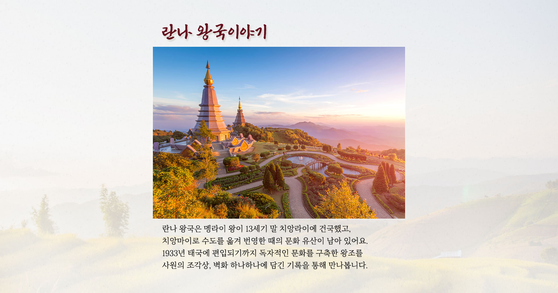 란나 왕국이야기