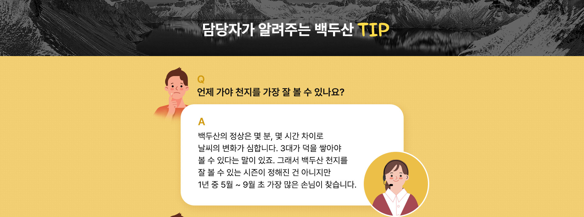 백두산tip