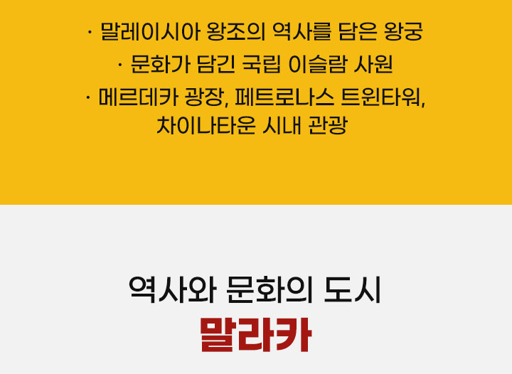 말라카