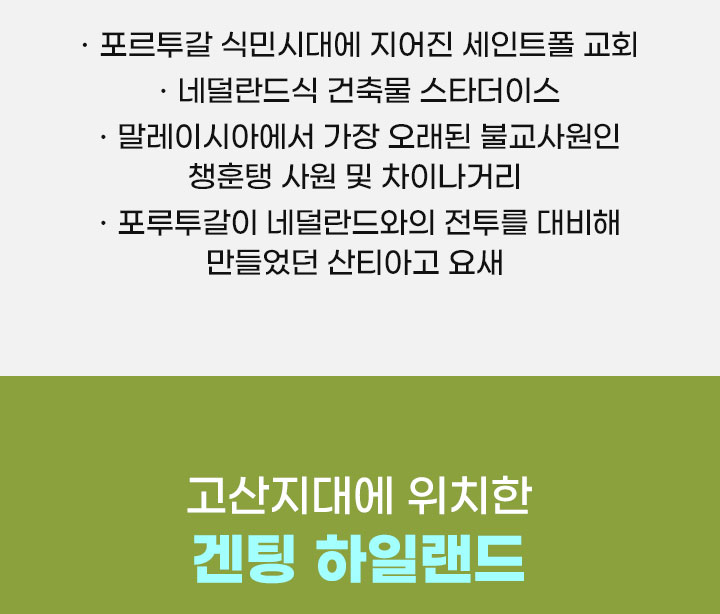 겐팅 하일랜드
