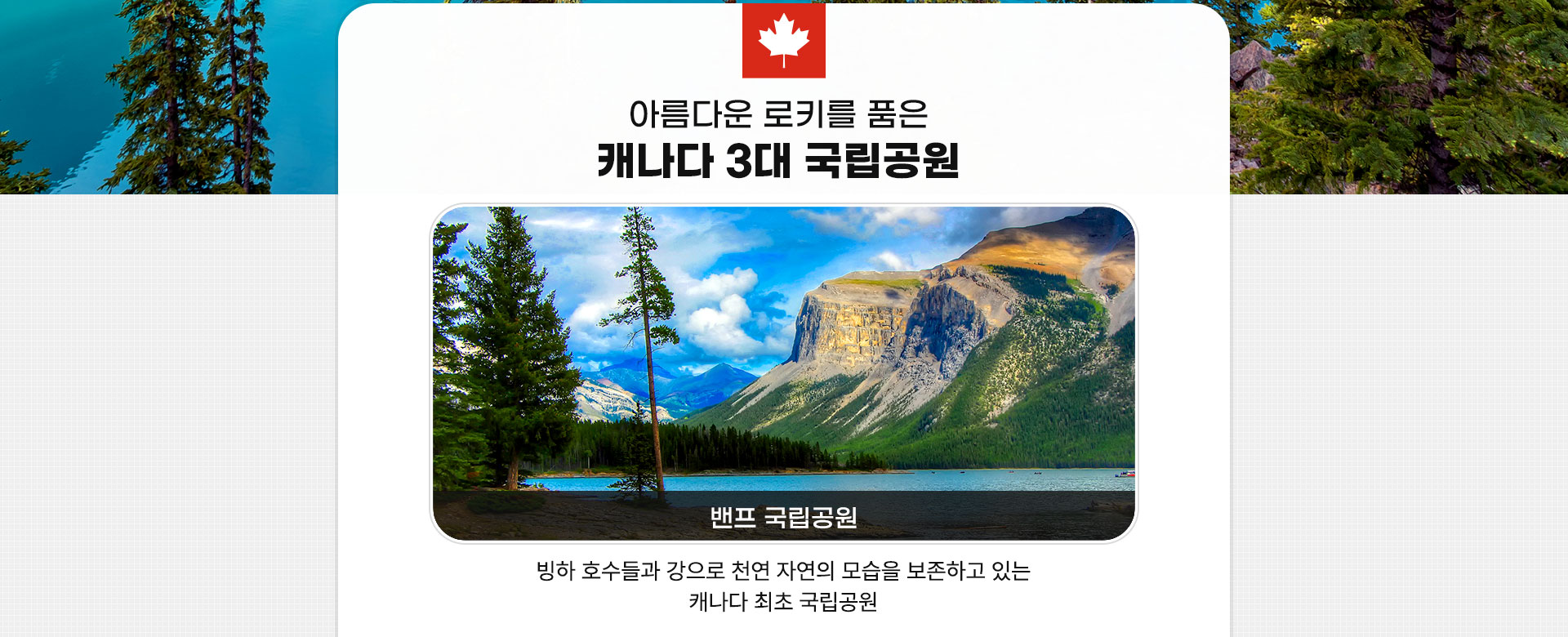 국립공원