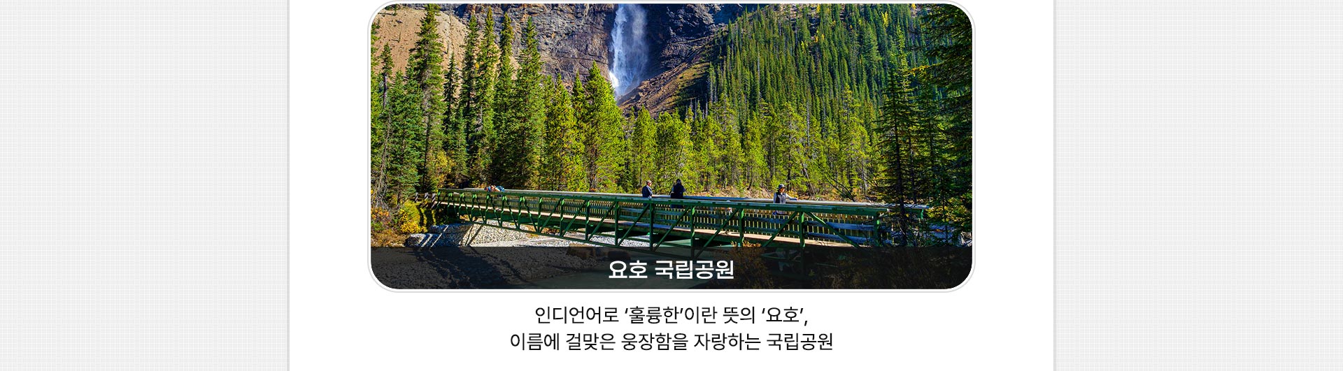 국립공원