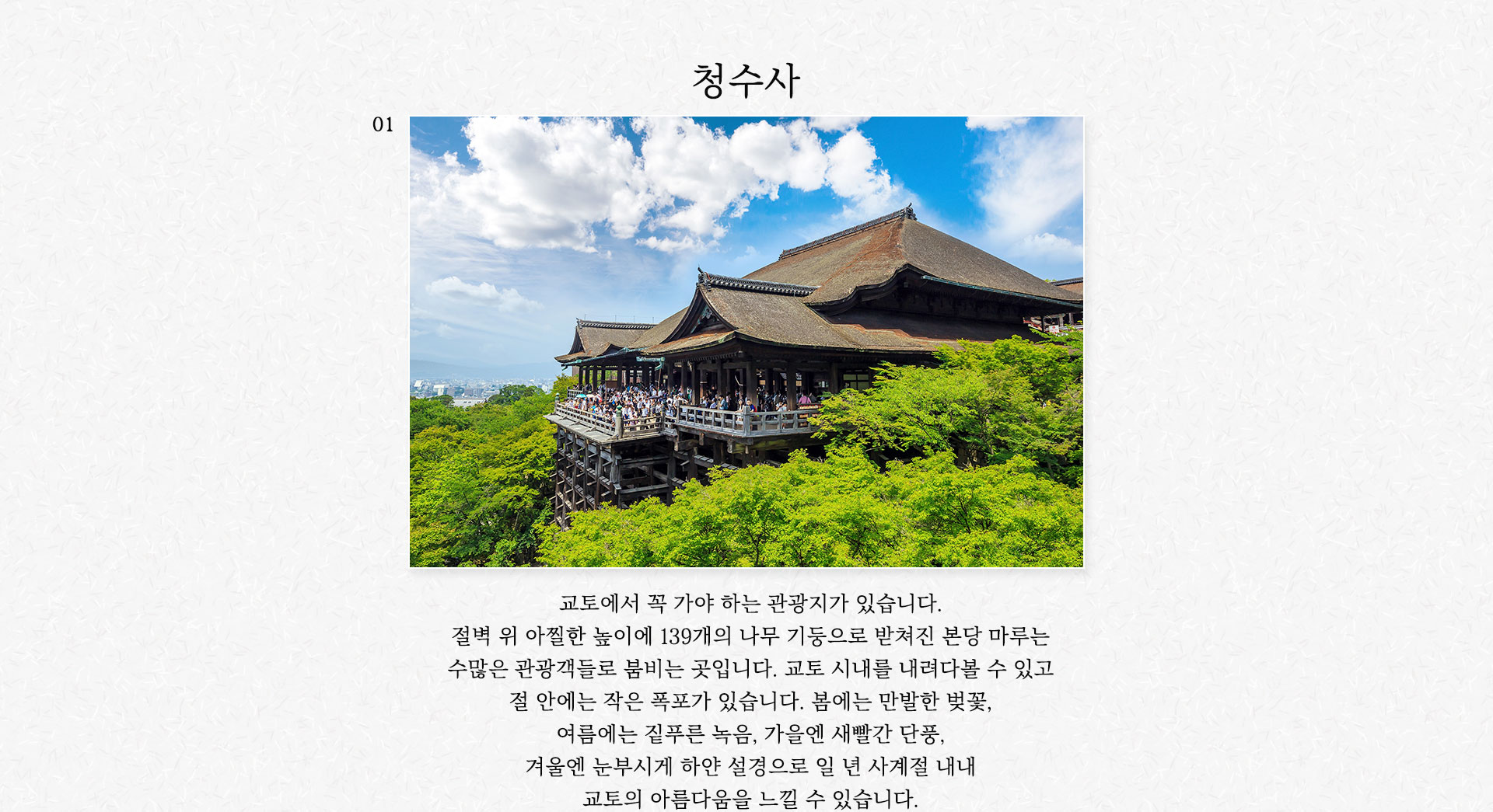 청수사